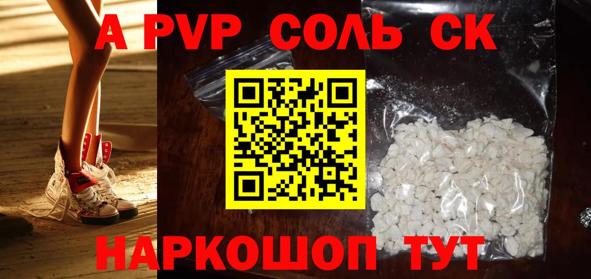 A-PVP крисы CK Тавда