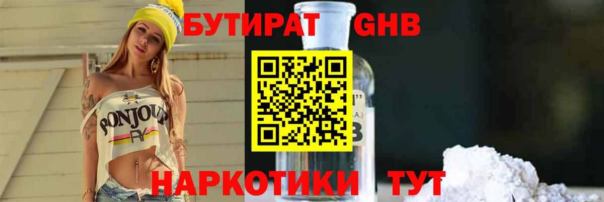 Бутират 1.4BDO  Вход с VPN  БУТИРАТ  Тавда 