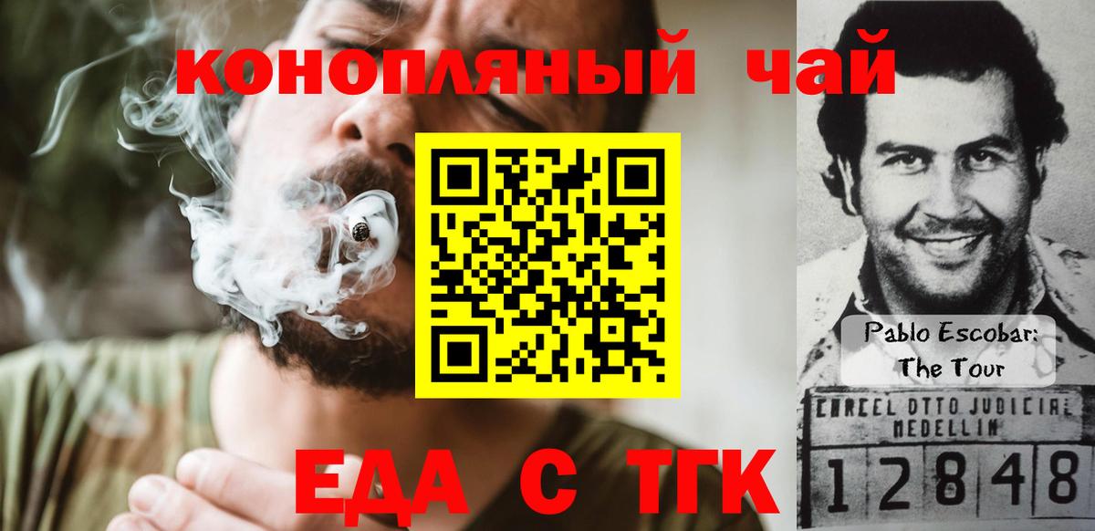 Еда ТГК марихуана  Вход с VPN  Тавда 