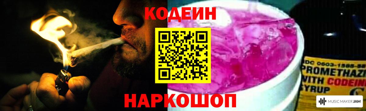 Кодеиновый сироп Lean Purple Drank Тавда