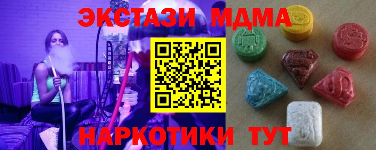 Экстази 250 мг Тавда