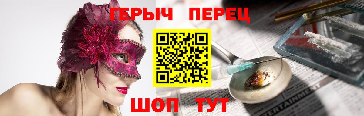 ГЕРОИН хмурый Тавда