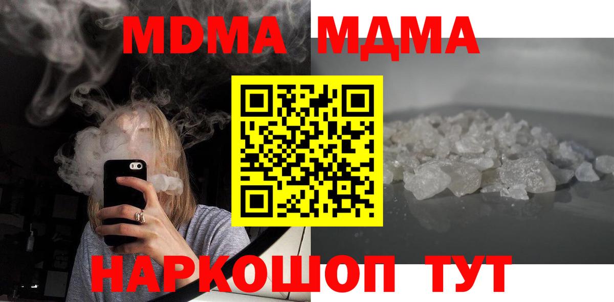 MDMA молли  Вход с VPN  MDMA  Тавда  МДМА молли 