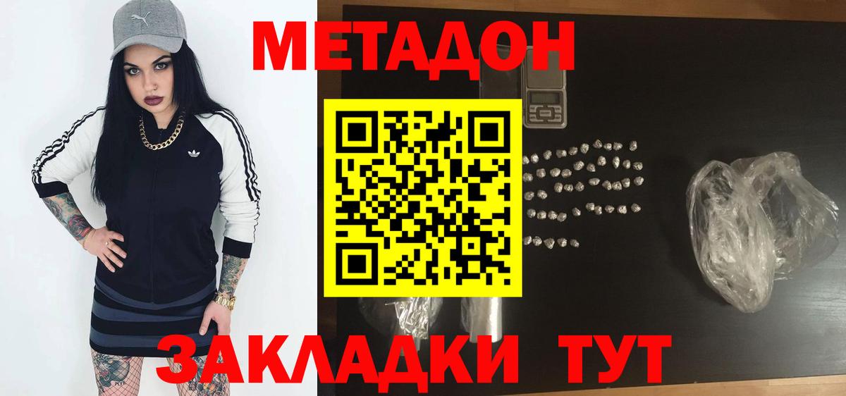 МЕТАДОН кристалл  МЕТАДОН белоснежный  Тавда  Вход с VPN 